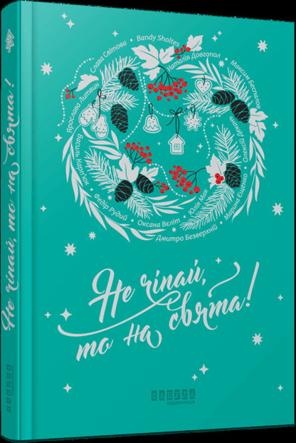 Modern Prose Of Ukraine (Set Of 3 Books) / Сучасна проза України (комплект із 3 книг) Yaroslava Lytvyn, Natalia Dovgopol, Maryna Eshchenko, Christina Nguyen / Ярослава Литвин, Наталія Довгопол, Марина Єщенко, Крістіна Нгуєн 9786175221723,9786175223192,9786175222799-3