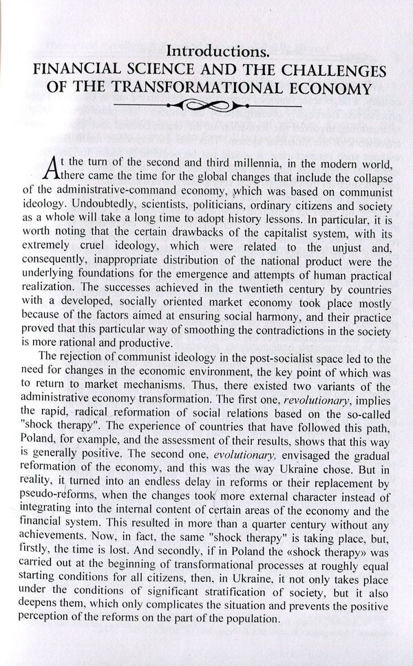 Modern Ukrainian Financial Science. Theoretical paradigm & practical concept of public finance / Modern Ukrainian Financial Science. Theoretical paradigm & practical concept of public finance Валерий Опарин, Виктор Федосов, Петр Юхименко, Андрей Крысоватый 978-0-692-07396-4-4