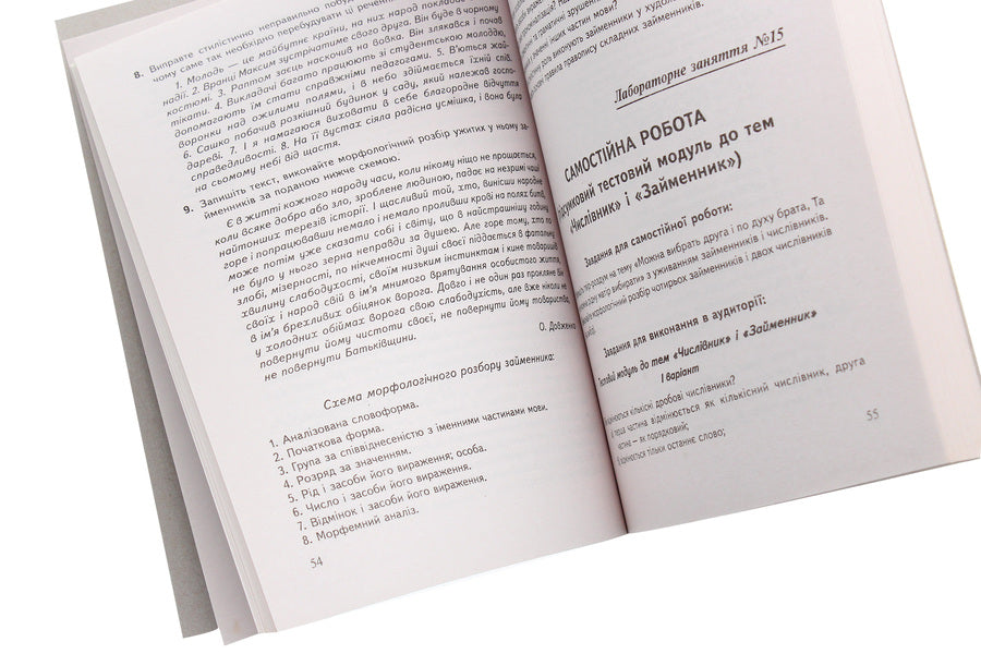 Modern Ukrainian Literary Language. Morphology. Tutorial / Сучасна українська літературна мова. Морфологія. Навчальний посібник Irina Babiy, Tatiana Vilchynskaya / Ірина Бабій, Татяна Вілчінська 9789661045247-4