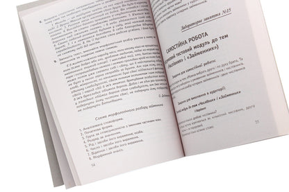 Modern Ukrainian Literary Language. Morphology. Tutorial / Сучасна українська літературна мова. Морфологія. Навчальний посібник Irina Babiy, Tatiana Vilchynskaya / Ірина Бабій, Татяна Вілчінська 9789661045247-4