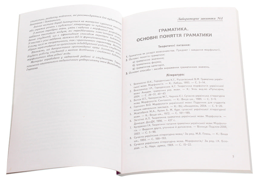 Modern Ukrainian Literary Language. Morphology. Tutorial / Сучасна українська літературна мова. Морфологія. Навчальний посібник Irina Babiy, Tatiana Vilchynskaya / Ірина Бабій, Татяна Вілчінська 9789661045247-3