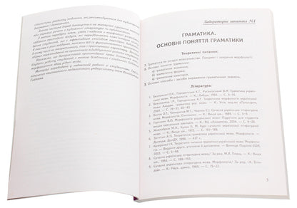 Modern Ukrainian Literary Language. Morphology. Tutorial / Сучасна українська літературна мова. Морфологія. Навчальний посібник Irina Babiy, Tatiana Vilchynskaya / Ірина Бабій, Татяна Вілчінська 9789661045247-3