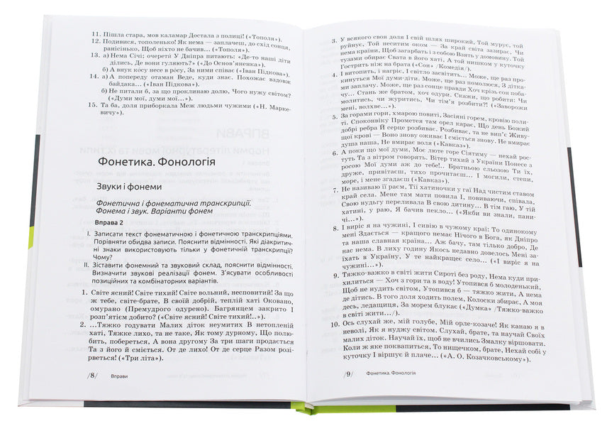 Modern Ukrainian literary language. Exercises. Task. Based on the works of T. G. Shevchenko / Сучасна українська літературна мова. Вправи. Завдання. За творами Т. Г. Шевченка  978-966-580-488-8, 978-966-580-310-2-4