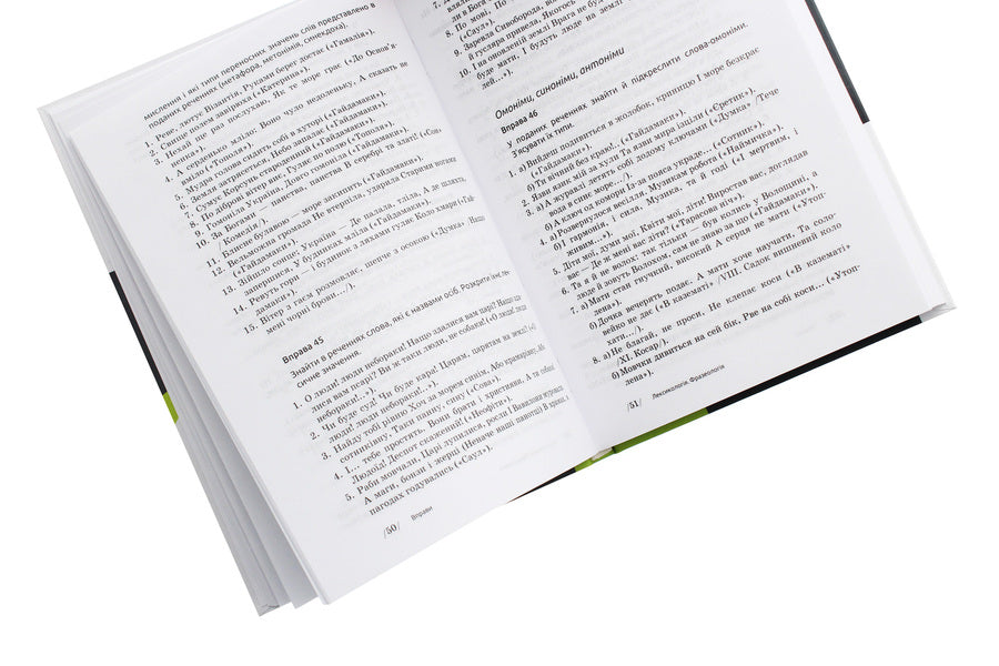 Modern Ukrainian literary language. Exercises. Task. Based on the works of T. G. Shevchenko / Сучасна українська літературна мова. Вправи. Завдання. За творами Т. Г. Шевченка  978-966-580-488-8, 978-966-580-310-2-5