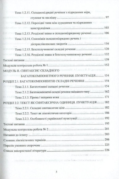 Modern Ukrainian literary language. Syntax of a complex sentence / Сучасна українська літературна мова. Синтаксис складного речення Марина Цилина -4