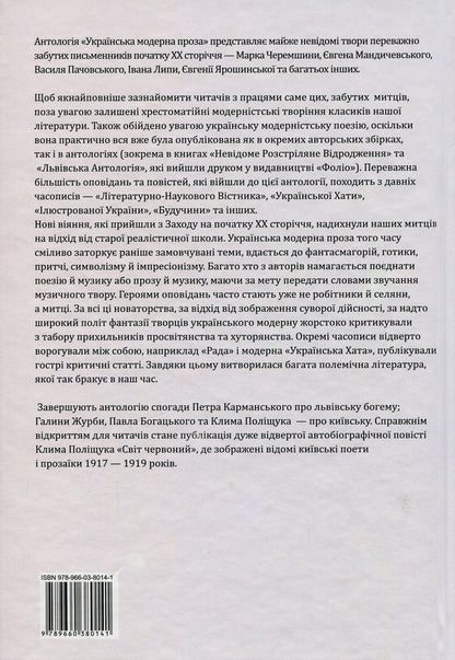 Modern Ukrainian prose. Anthology / Українська модерна проза. Антологія Василий Стефаник, Ольга Кобылянская, Марко Черемшина, Гнат Хоткевич, Гнат Михайличенко, Клим Полищук, Михаил Могилянский, Михаил Яцкив, Галина Журба, Иван Липа, Наталья Кобринская, Евгений Мандичевский, Василий Пачовский, Евгения Ярошинская, Алексей Плющ, Одарка Романова, Грицько Григоренко, Гордей Юрич, Никита Шаповал, Павел Богацкий 978-966-03-8014-1-2