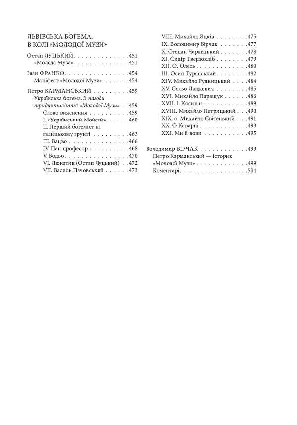 Modern Ukrainian prose. Anthology / Українська модерна проза. Антологія Василий Стефаник, Ольга Кобылянская, Марко Черемшина, Гнат Хоткевич, Гнат Михайличенко, Клим Полищук, Михаил Могилянский, Михаил Яцкив, Галина Журба, Иван Липа, Наталья Кобринская, Евгений Мандичевский, Василий Пачовский, Евгения Ярошинская, Алексей Плющ, Одарка Романова, Грицько Григоренко, Гордей Юрич, Никита Шаповал, Павел Богацкий 978-966-03-8014-1-5