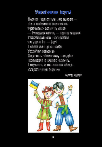Modern Ukrainian writers for children. 2nd class / Сучасні українські письменники — дітям. 2 клас Наталья Будная, Наталия Шост 978-966-10-5152-1-6