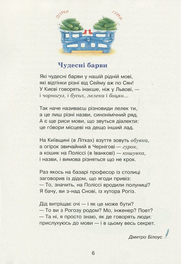 Modern Ukrainian writers for children. 4th grade / Сучасні українські письменники — дітям. 4 клас Наталья Будная, Наталия Шост 978-966-10-5154-5-5