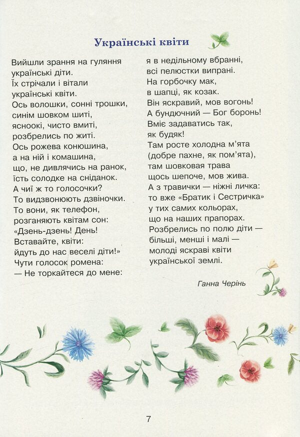 Modern Ukrainian writers for children. 4th grade / Сучасні українські письменники — дітям. 4 клас Наталья Будная, Наталия Шост 978-966-10-5154-5-6