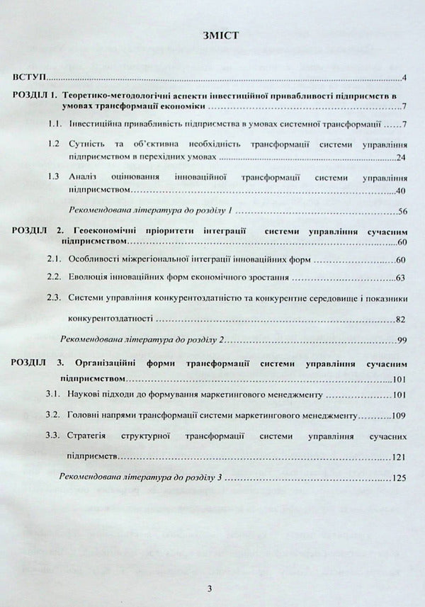 Modern aspects of innovative transformation of the enterprise management system / Сучасні аспекти інноваційної трансформації системи управління підприємством Татьяна Пишенина, Антонина Коротеева, Ольга Романенко 978-966-388-487-5-2
