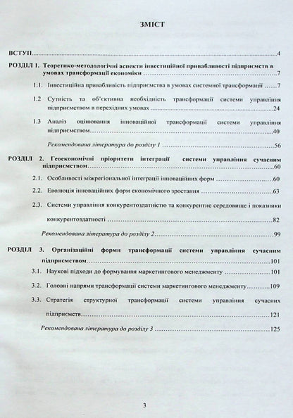 Modern aspects of innovative transformation of the enterprise management system / Сучасні аспекти інноваційної трансформації системи управління підприємством Татьяна Пишенина, Антонина Коротеева, Ольга Романенко 978-966-388-487-5-2