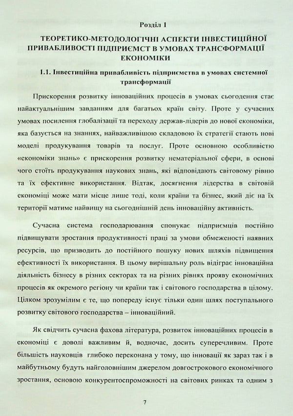 Modern aspects of innovative transformation of the enterprise management system / Сучасні аспекти інноваційної трансформації системи управління підприємством Татьяна Пишенина, Антонина Коротеева, Ольга Романенко 978-966-388-487-5-6