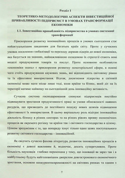 Modern aspects of innovative transformation of the enterprise management system / Сучасні аспекти інноваційної трансформації системи управління підприємством Татьяна Пишенина, Антонина Коротеева, Ольга Романенко 978-966-388-487-5-6