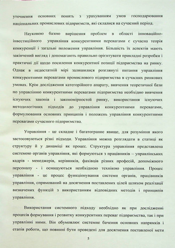 Modern aspects of innovative transformation of the enterprise management system / Сучасні аспекти інноваційної трансформації системи управління підприємством Татьяна Пишенина, Антонина Коротеева, Ольга Романенко 978-966-388-487-5-4