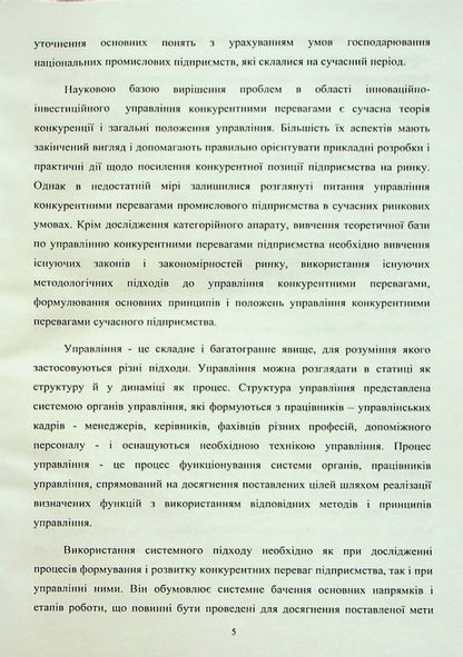 Modern aspects of innovative transformation of the enterprise management system / Сучасні аспекти інноваційної трансформації системи управління підприємством Татьяна Пишенина, Антонина Коротеева, Ольга Романенко 978-966-388-487-5-4