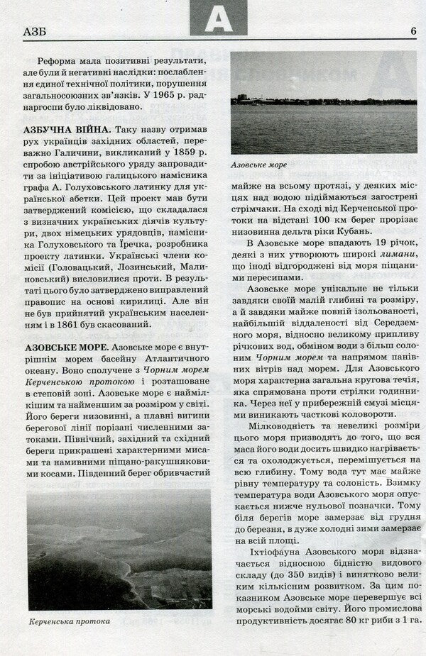 Modern encyclopedic dictionary. Ukraine from A to Z / Сучасний енциклопедичний словник. Україна від А до Я Ольга Кожушко 978-966-672-579-3-5