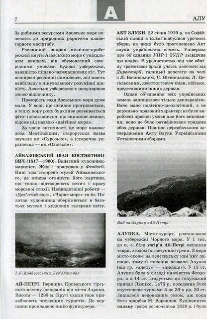 Modern encyclopedic dictionary. Ukraine from A to Z / Сучасний енциклопедичний словник. Україна від А до Я Ольга Кожушко 978-966-672-579-3-6