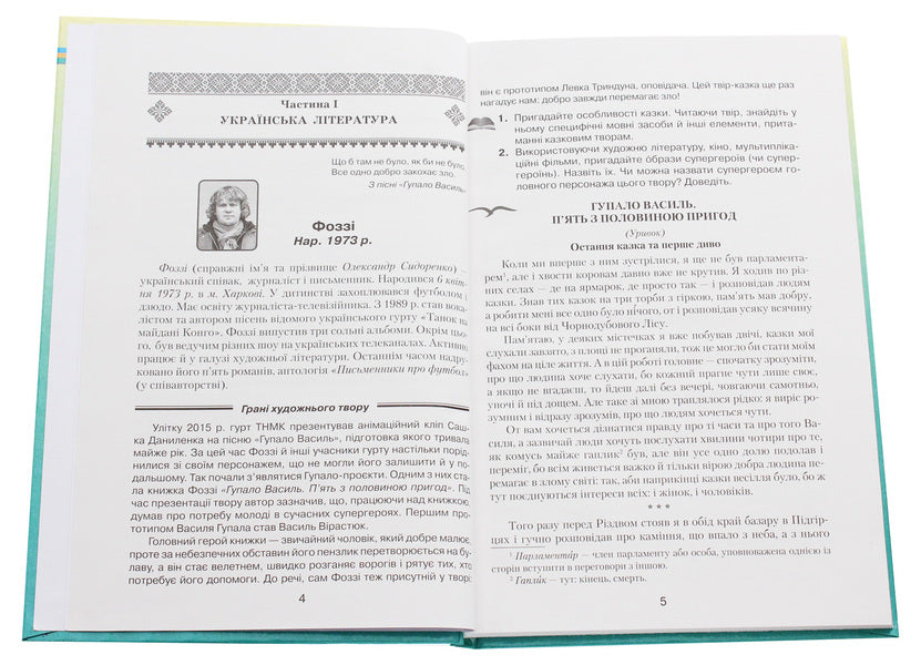 Modern fiction. Guide for 5-6 grades / Сучасна художня література. Посібник для 5-6 класів Ольга Николенко, Екатерина Николенко 978-966-349-792-1-4