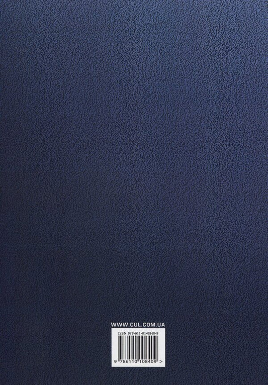 Modern office management in Ukraine. Practical advice. Practical guide / Сучасне діловодство в Україні. Практичні поради. Практичний посібник Николай Кузьменко 978-6-110-10840-9-2