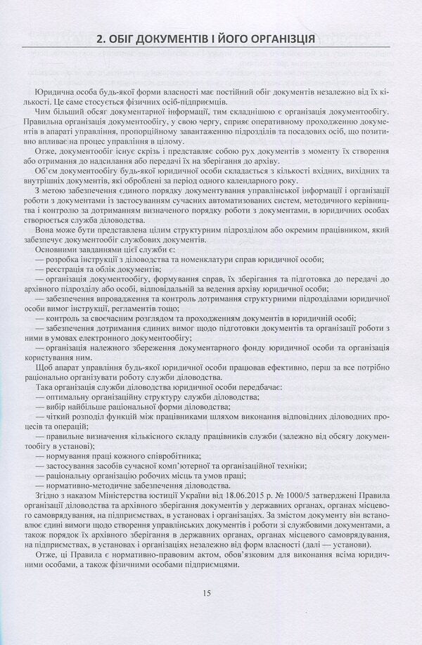 Modern office management in Ukraine. Practical advice. Practical guide / Сучасне діловодство в Україні. Практичні поради. Практичний посібник Николай Кузьменко 978-6-110-10840-9-5