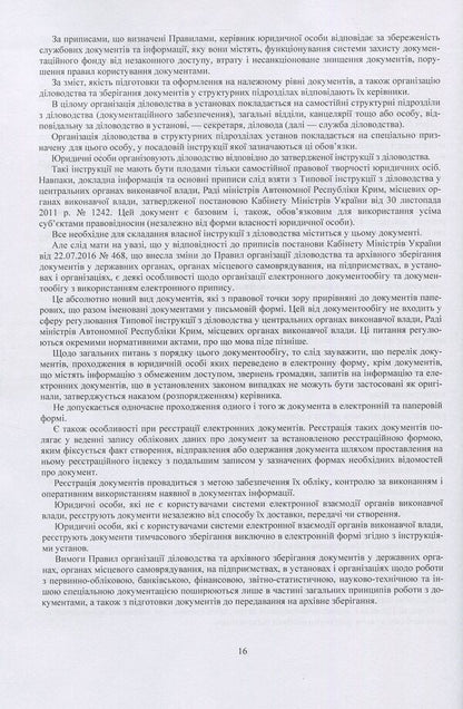Modern office management in Ukraine. Practical advice. Practical guide / Сучасне діловодство в Україні. Практичні поради. Практичний посібник Николай Кузьменко 978-6-110-10840-9-6