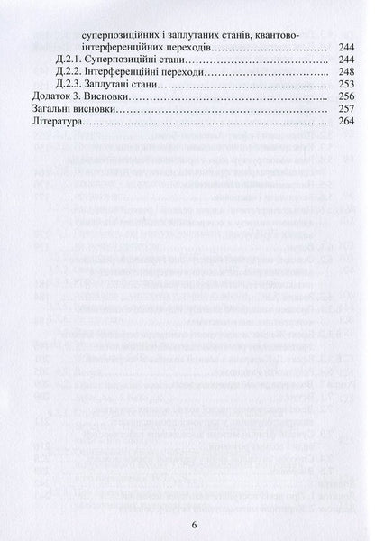 Modern physics of water / Сучасна фізика води Александр Марценюк, Андрей Марынин, Людмила Марценюк, Светлана Литвинчук, Александр Шевченко 9786178052195-5