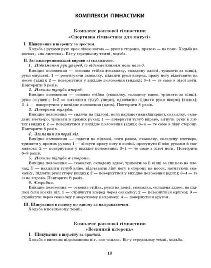 Modern preschool education. Expanded calendar plan. March. Older age / Сучасна дошкільна освіта. Розгорнутий календарний план. Березень. Старший вік Светлана Ванжа 978-617-09-7780-9-6