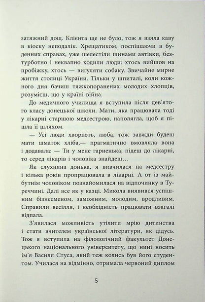 Modern prose of Ukraine: Forbidden: the story of the life and struggle of Vasyl Stus (in) / Сучасна проза України : Заборонений: історія життя і боротьби Василя Стуса (у) Сергей Дзюба, Артемий Кирсанов 978-617-522-472-4-4