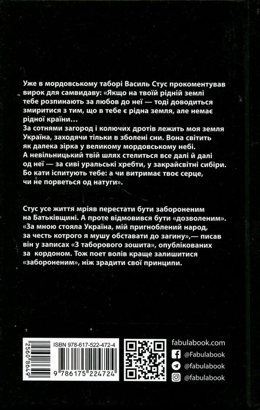 Modern prose of Ukraine: Forbidden: the story of the life and struggle of Vasyl Stus (in) / Сучасна проза України : Заборонений: історія життя і боротьби Василя Стуса (у) Сергей Дзюба, Артемий Кирсанов 978-617-522-472-4-2