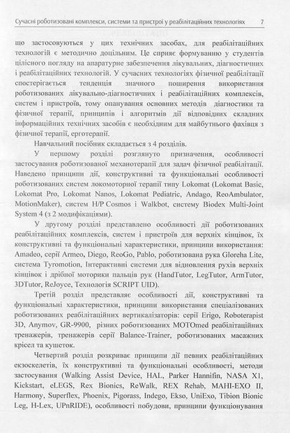 Modern robotic complexes, systems and devices in rehabilitation technologies / Сучасні роботизовані комплекси, системи та пристрої у реабілітаційних технологіях Юрий Попадюха 978-617-673-665-3-6