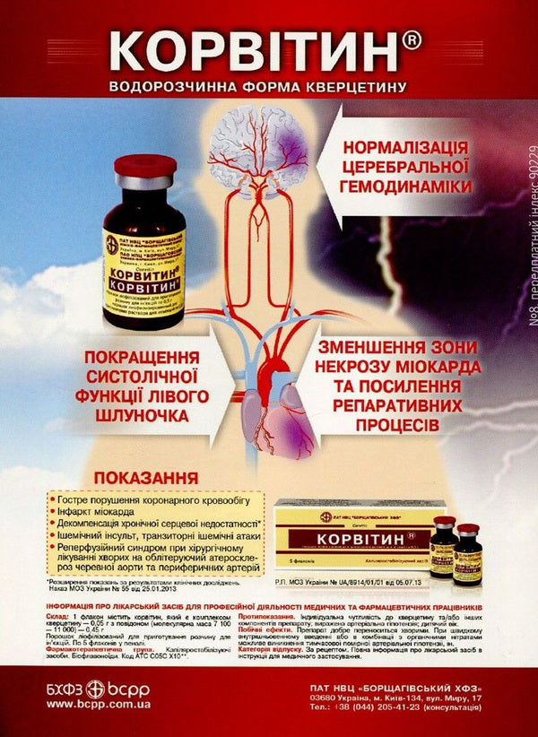 Modern technologies and methods of cardiorehabilitation / Сучасні технології та методи кардіореабілітації Николай Швед, Лариса Левицкая 978-966-1597-32-6-2