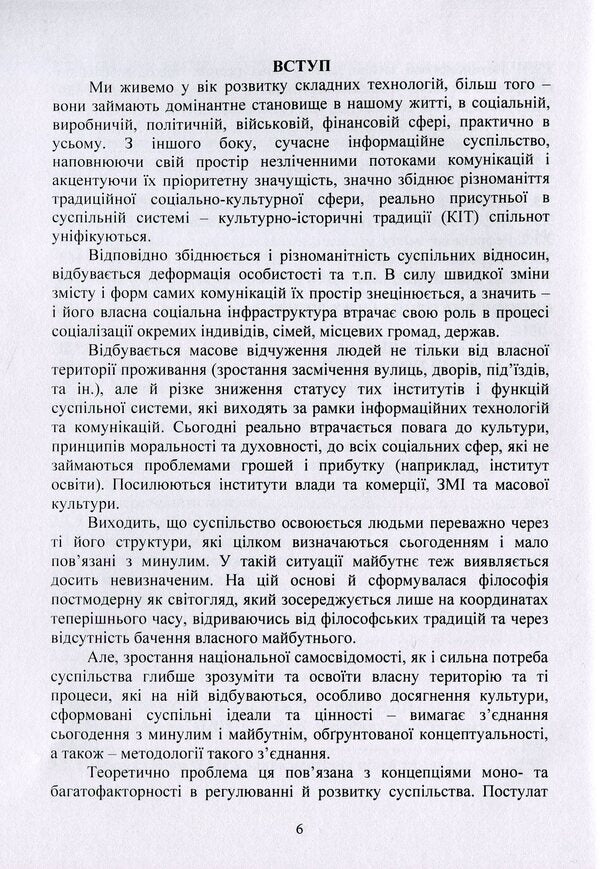 Modern technologies of neurolinguistic programming / Сучасні технології нейролінгвістичного програмування Алексей Черненко, Сергей Гнатюк, Валентин Петрик, Виктор Гуреев, Виктор Курганевич 978-611-01-2069-2-6