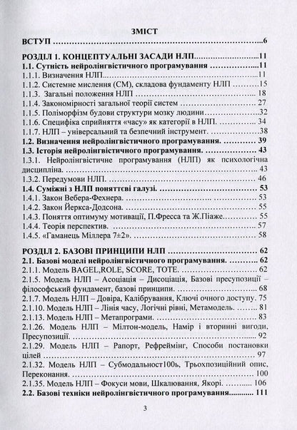 Modern technologies of neurolinguistic programming / Сучасні технології нейролінгвістичного програмування Алексей Черненко, Сергей Гнатюк, Валентин Петрик, Виктор Гуреев, Виктор Курганевич 978-611-01-2069-2-3