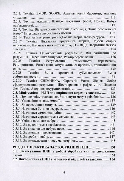 Modern technologies of neurolinguistic programming / Сучасні технології нейролінгвістичного програмування Алексей Черненко, Сергей Гнатюк, Валентин Петрик, Виктор Гуреев, Виктор Курганевич 978-611-01-2069-2-4