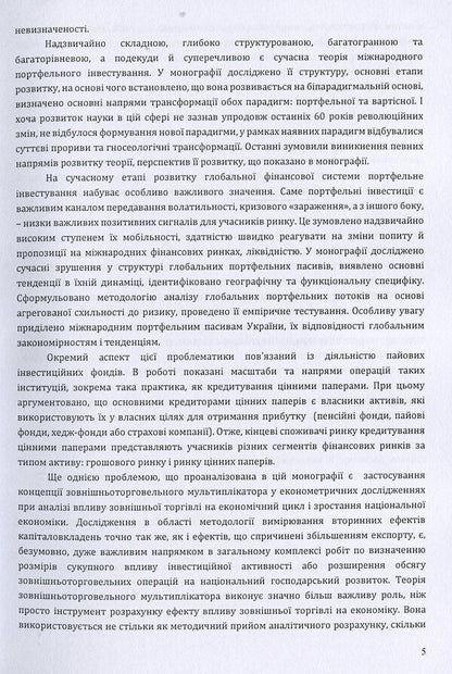 Modern trends in the international movement of capital. Monograph / Сучасні тенденції міжнародного руху капіталу. Монографія Ольга Рогач, Полина Дзюба 978-611-01-1512-4-5