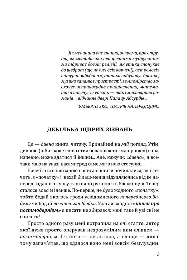 Modernism And Postmodernism: Thoughts On The Primordial Cycle Of Refined And Unrefined Arts - Модернзм постмодернзм: Думки про споконвчний колообг витончених невитончених мистецтв Dmitry Zatonskyi - Дмитро Затонський 9786178637064-2