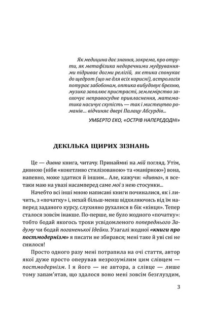 Modernism And Postmodernism: Thoughts On The Primordial Cycle Of Refined And Unrefined Arts - Модернзм постмодернзм: Думки про споконвчний колообг витончених невитончених мистецтв Dmitry Zatonskyi - Дмитро Затонський 9786178637064-2
