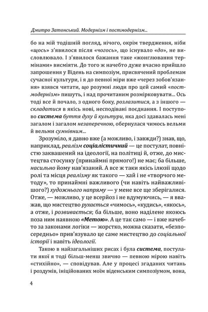 Modernism And Postmodernism: Thoughts On The Primordial Cycle Of Refined And Unrefined Arts - Модернзм постмодернзм: Думки про споконвчний колообг витончених невитончених мистецтв Dmitry Zatonskyi - Дмитро Затонський 9786178637064-3