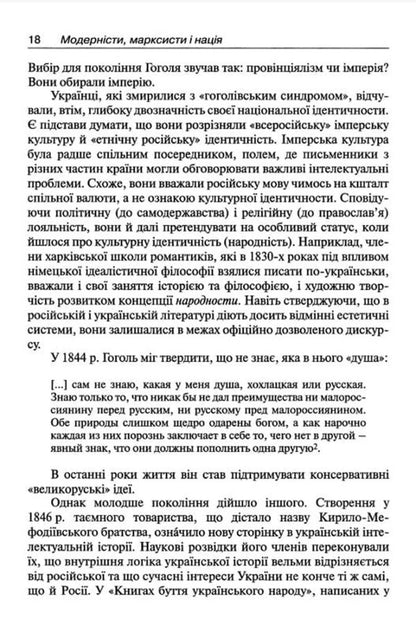 Modernists, Marxists And The Nation Ukrainian Literary Discussion Of The 1920S - Модернсти, марксисти наця Укранська лтературна дискуся 1920-х рокв Myroslav Shkandry - Мирослав Шкандрий 9789665216698-6