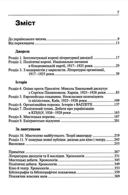 Modernists, Marxists And The Nation Ukrainian Literary Discussion Of The 1920S - Модернсти, марксисти наця Укранська лтературна дискуся 1920-х рокв Myroslav Shkandry - Мирослав Шкандрий 9789665216698-4