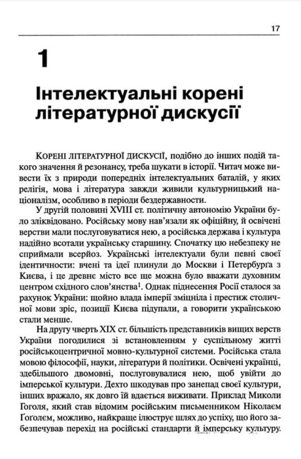Modernists, Marxists And The Nation Ukrainian Literary Discussion Of The 1920S - Модернсти, марксисти наця Укранська лтературна дискуся 1920-х рокв Myroslav Shkandry - Мирослав Шкандрий 9789665216698-5