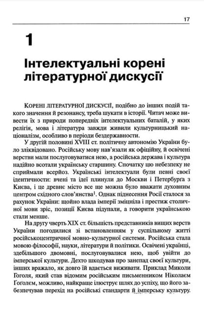 Modernists, Marxists And The Nation Ukrainian Literary Discussion Of The 1920S - Модернсти, марксисти наця Укранська лтературна дискуся 1920-х рокв Myroslav Shkandry - Мирослав Шкандрий 9789665216698-5