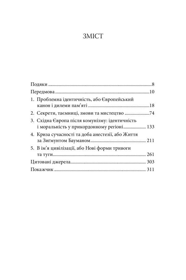 Modernity is in crisis. A dialogue about the culture of involvement / Сучасність у кризі. Діалог про культуру причетності Леонидас Донскис 978-966-378-945-3-2