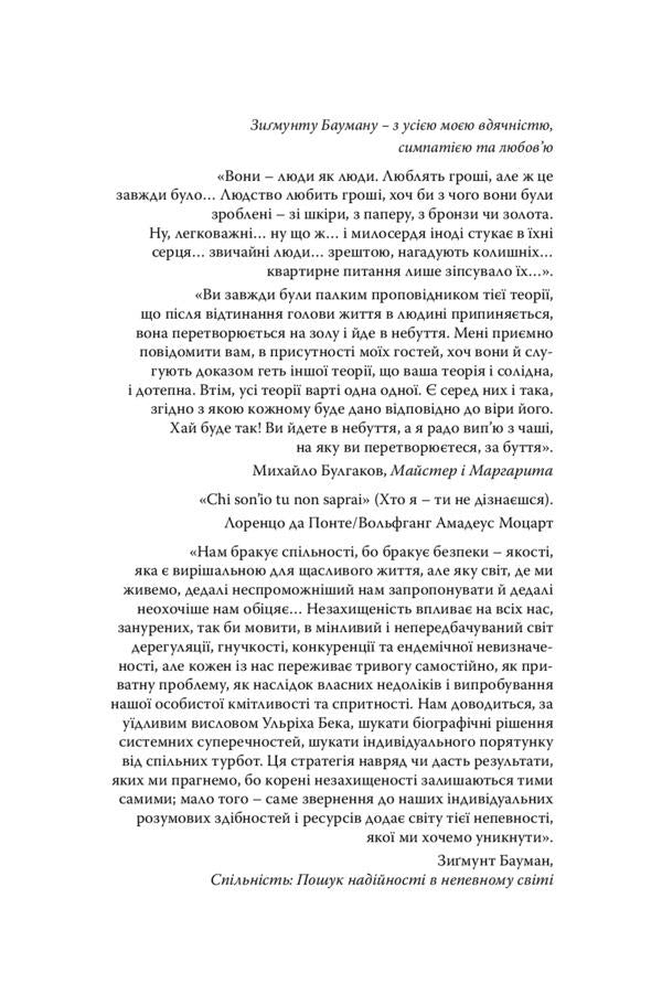 Modernity is in crisis. A dialogue about the culture of involvement / Сучасність у кризі. Діалог про культуру причетності Леонидас Донскис 978-966-378-945-3-3