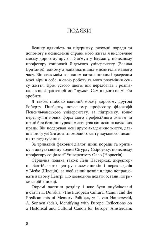 Modernity is in crisis. A dialogue about the culture of involvement / Сучасність у кризі. Діалог про культуру причетності Леонидас Донскис 978-966-378-945-3-4