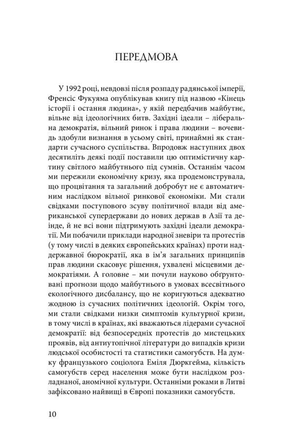 Modernity is in crisis. A dialogue about the culture of involvement / Сучасність у кризі. Діалог про культуру причетності Леонидас Донскис 978-966-378-945-3-6