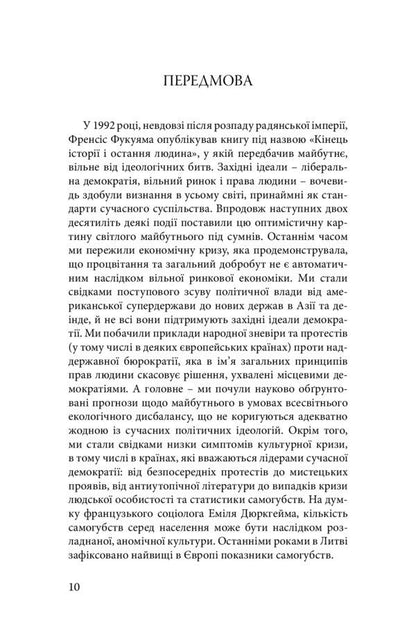Modernity is in crisis. A dialogue about the culture of involvement / Сучасність у кризі. Діалог про культуру причетності Леонидас Донскис 978-966-378-945-3-6