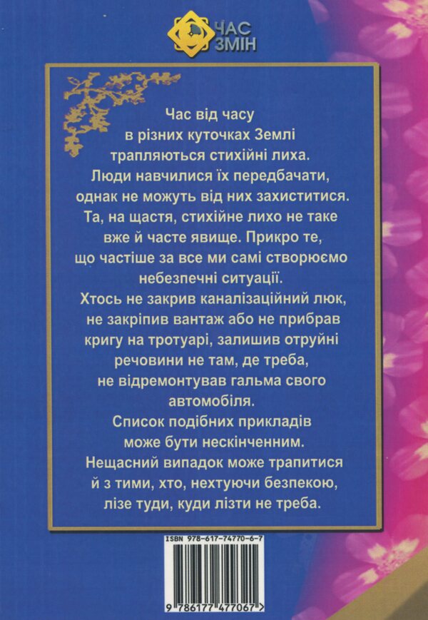 Modest Science, or Where Danger Lies. Season 1 / Модестова наука, або Де чатує небезпека. Сезон 1 Галина Невинчаная, Константин Климчук 978-617-74770-6-7-2