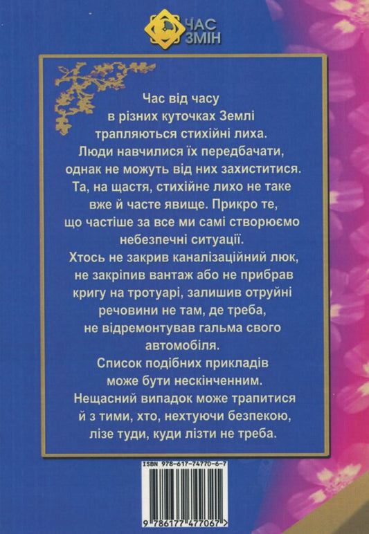 Modest Science, or Where Danger Lies. Season 1 / Модестова наука, або Де чатує небезпека. Сезон 1 Галина Невинчаная, Константин Климчук 978-617-74770-6-7-2